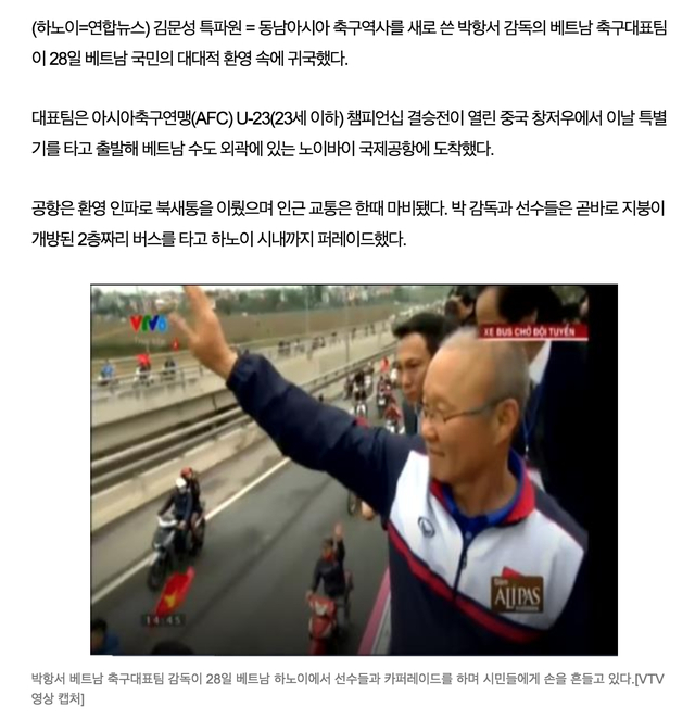 Tờ Yonhap News đưa tin về lễ đ&oacute;n U23 Việt Nam trở về nước