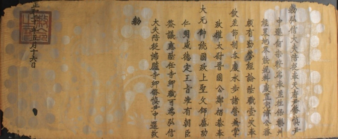 Sắc phong Hà Tông Mục năm Chính Hòa thứ 20 (1699).
