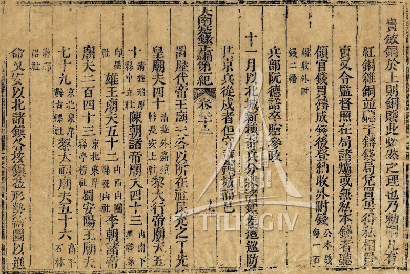 Mộc bản sách Đại Nam thực lục chính biên đệ nhất kỷ, quyển 22, mặt khắc 17 ghi chép về việc Triều Nguyễn cho Đặt miếu phu cho các miếu lịch đại đế vương.(Nguồn: Trung tâm Lưu trữ quốc gia IV)
