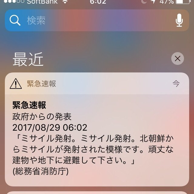 Ch&iacute;nh phủ Nhật Bản gửi tin nhắn cảnh b&aacute;o qua điện thoại tới người d&acirc;n với nội dung: