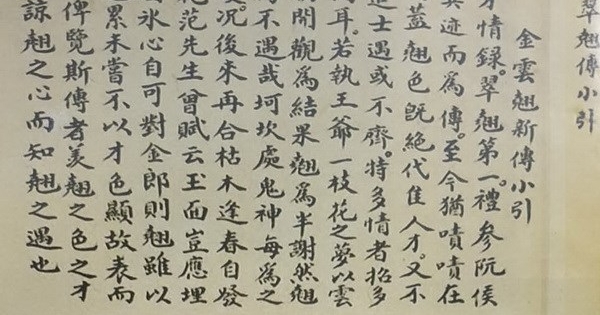 Giới thiệu bản Truyện Kiều chép tay của Hoàng gia triều Nguyễn